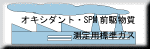 Monitoring Standard Gases of Precuror Materials forOxidant and SPM